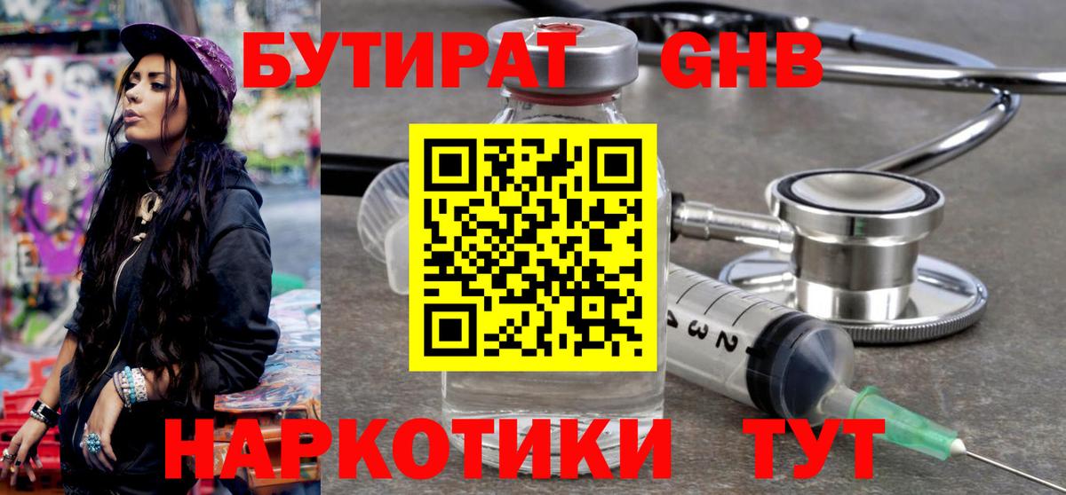 Бутират BDO  Вход с VPN  Кохма 
