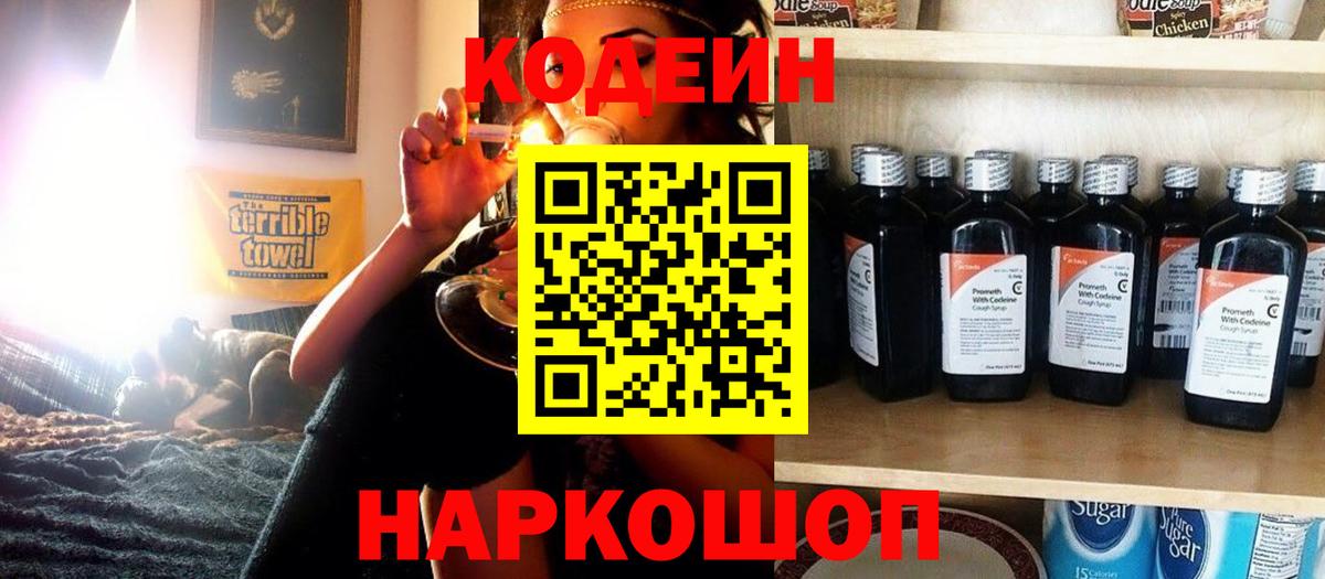 Кодеин напиток Lean (лин) Кохма