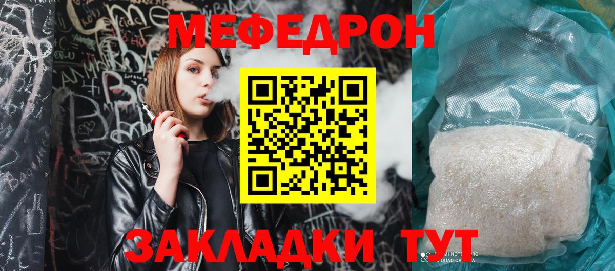 Меф мяу мяу мука Кохма