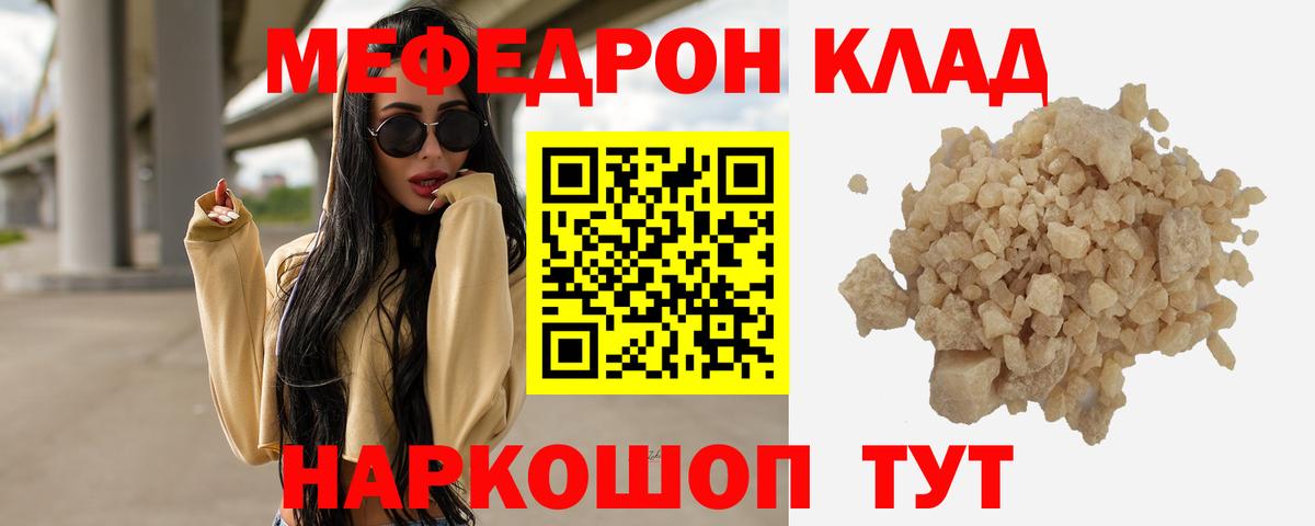 МЕФ мука  Вход с VPN  Кохма  Мефедрон  Мефедрон кристаллы 