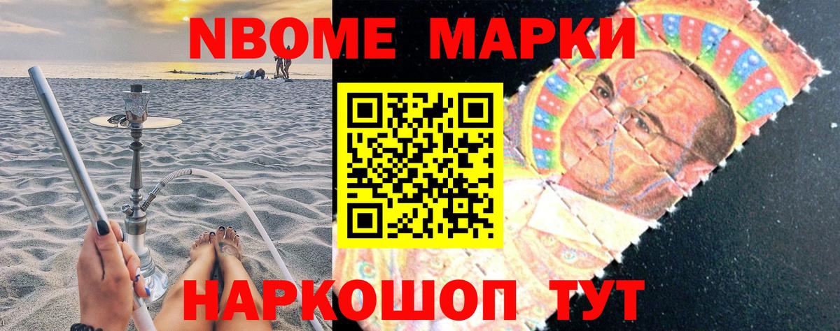 Марки 25I-NBOMe 1500мкг Кохма
